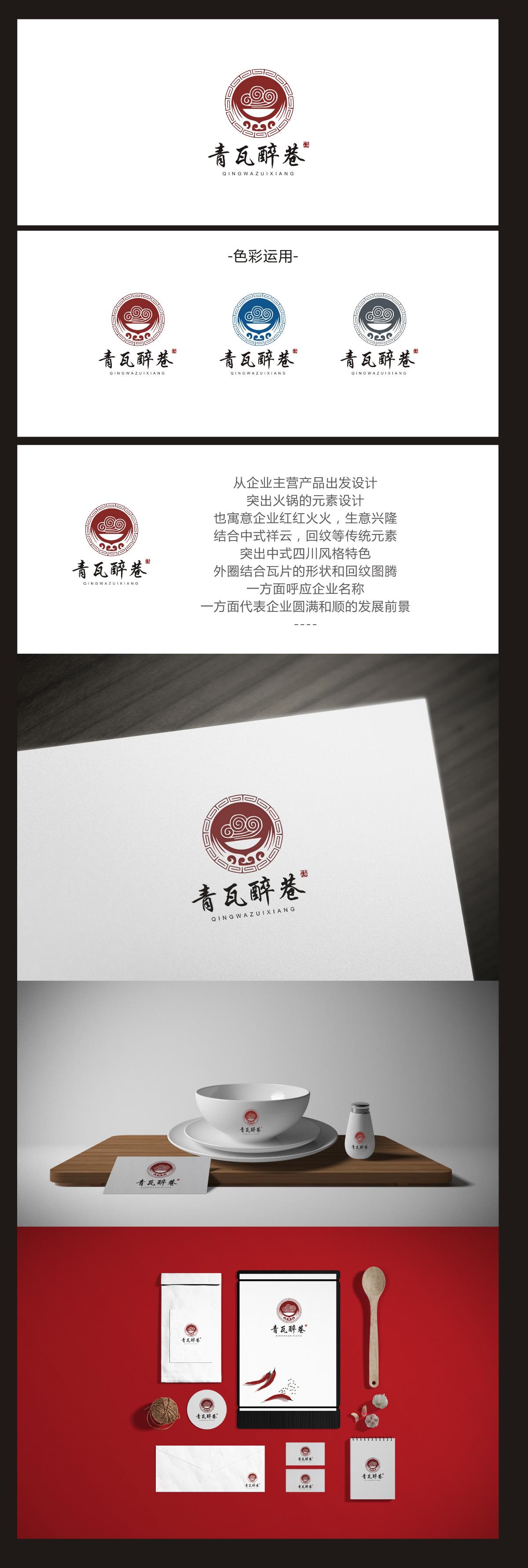 青瓦醉巷-成都餐饮log设计-万城文化品牌设计-中国设计网