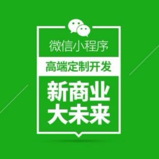 昆明微信小程序建设 云南小程序商城开发 专业定制企业小程序